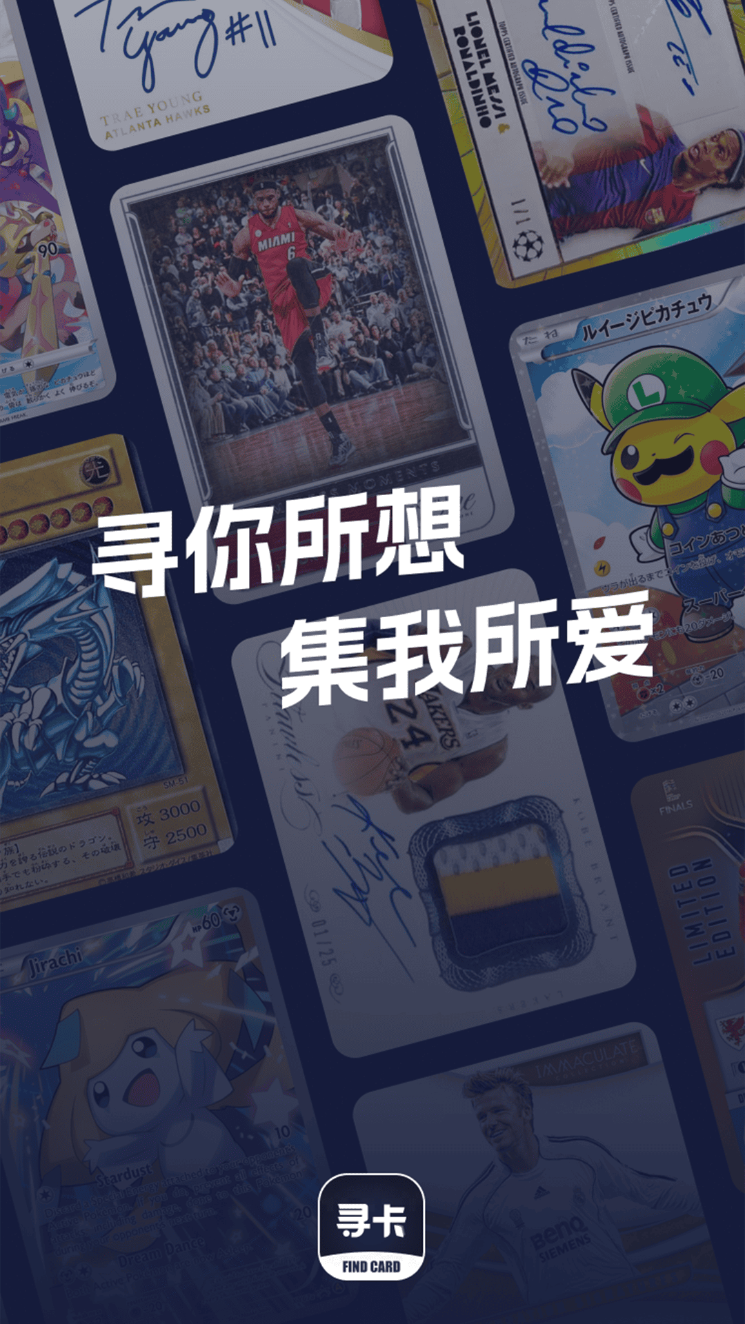 寻卡 截图 1