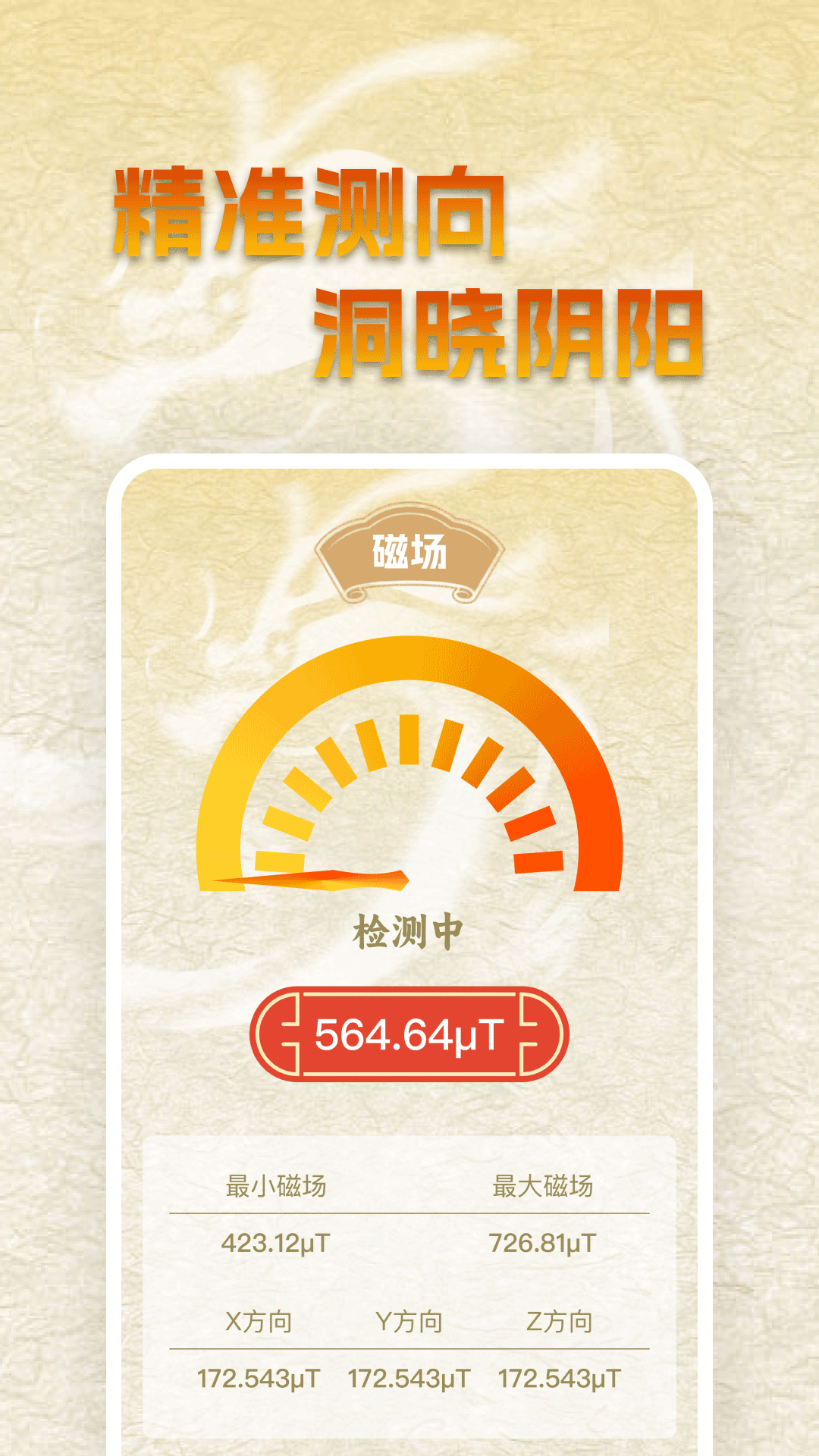 手机免费罗盘 截图 2