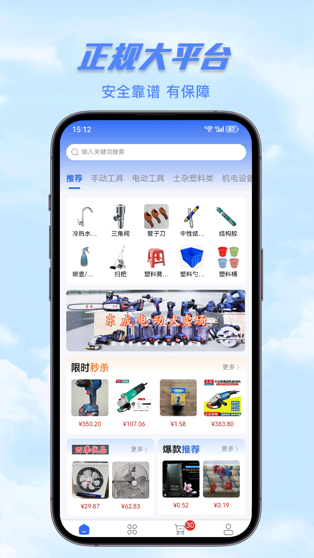 五金直采 截图 1