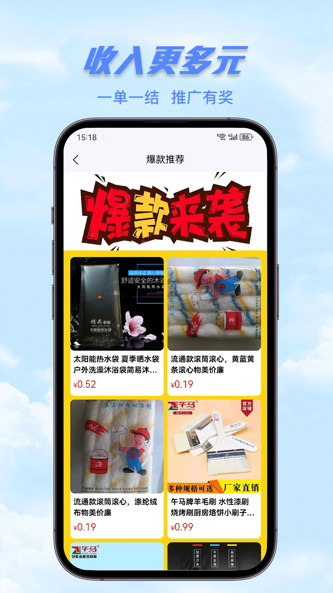 五金直采 截图 2
