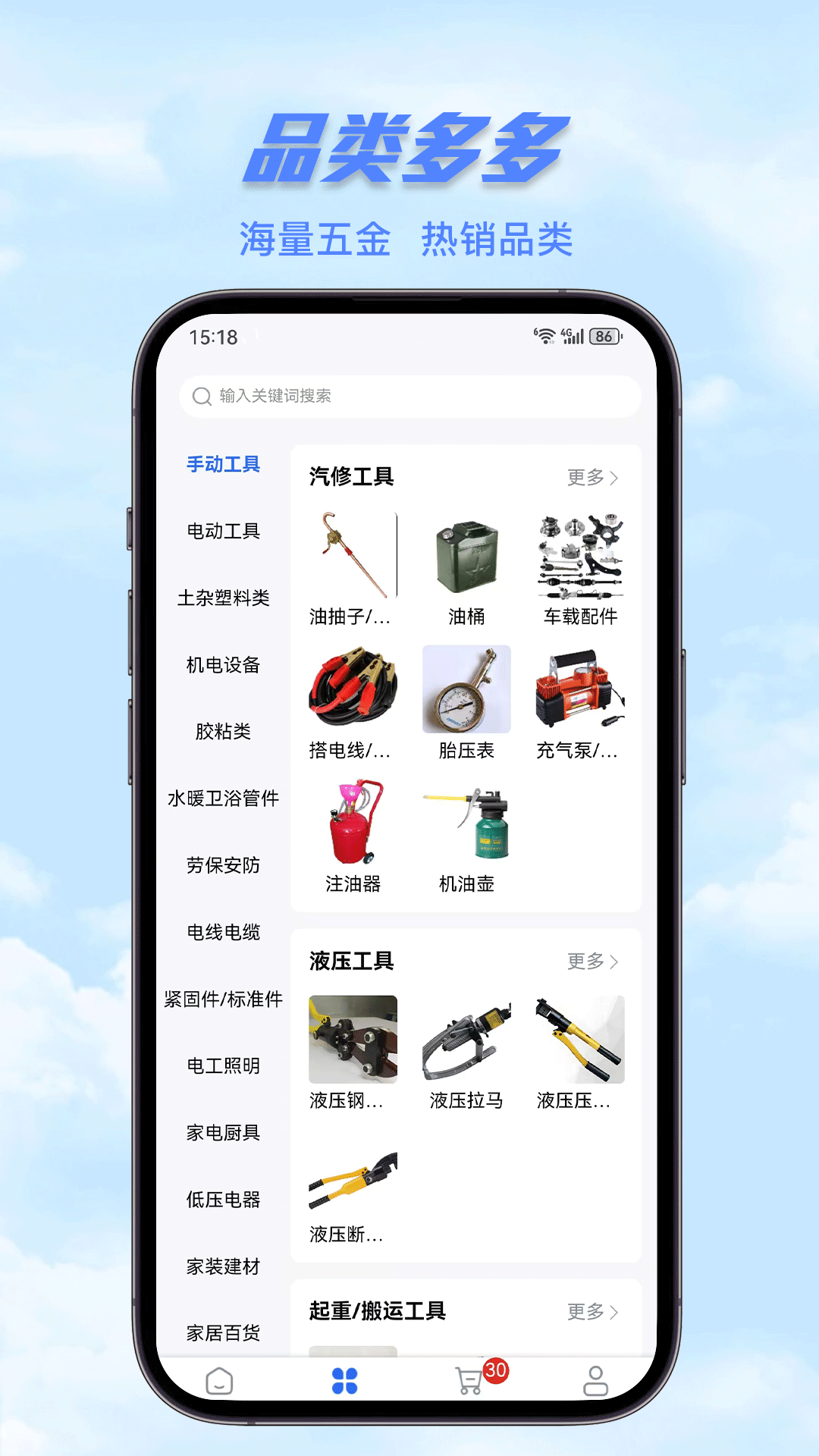 五金直采 截图 3