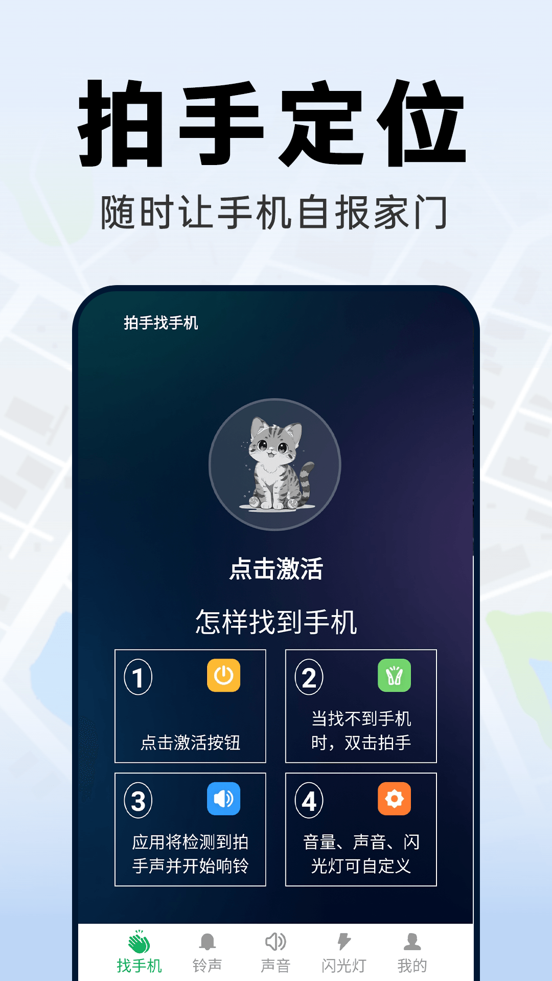 拍手找手机 截图 1
