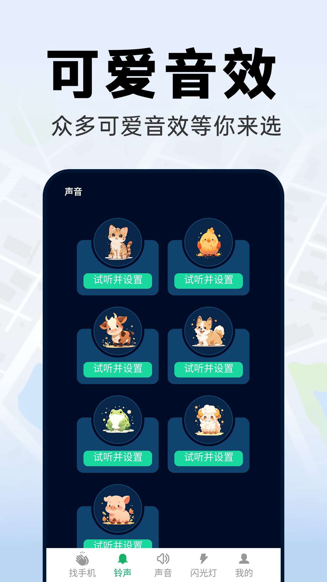拍手找手机 截图 2