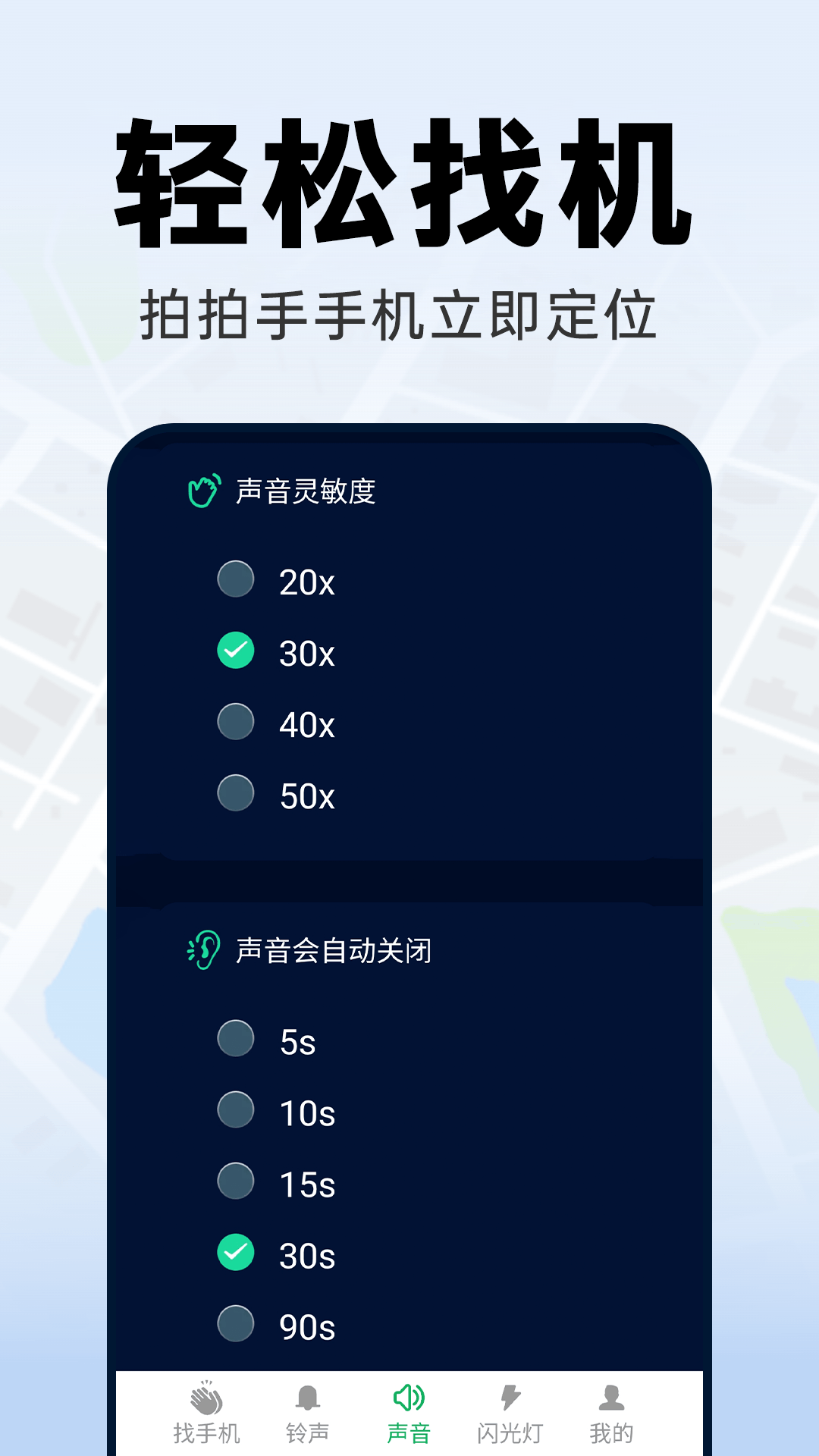 拍手找手机 截图 4