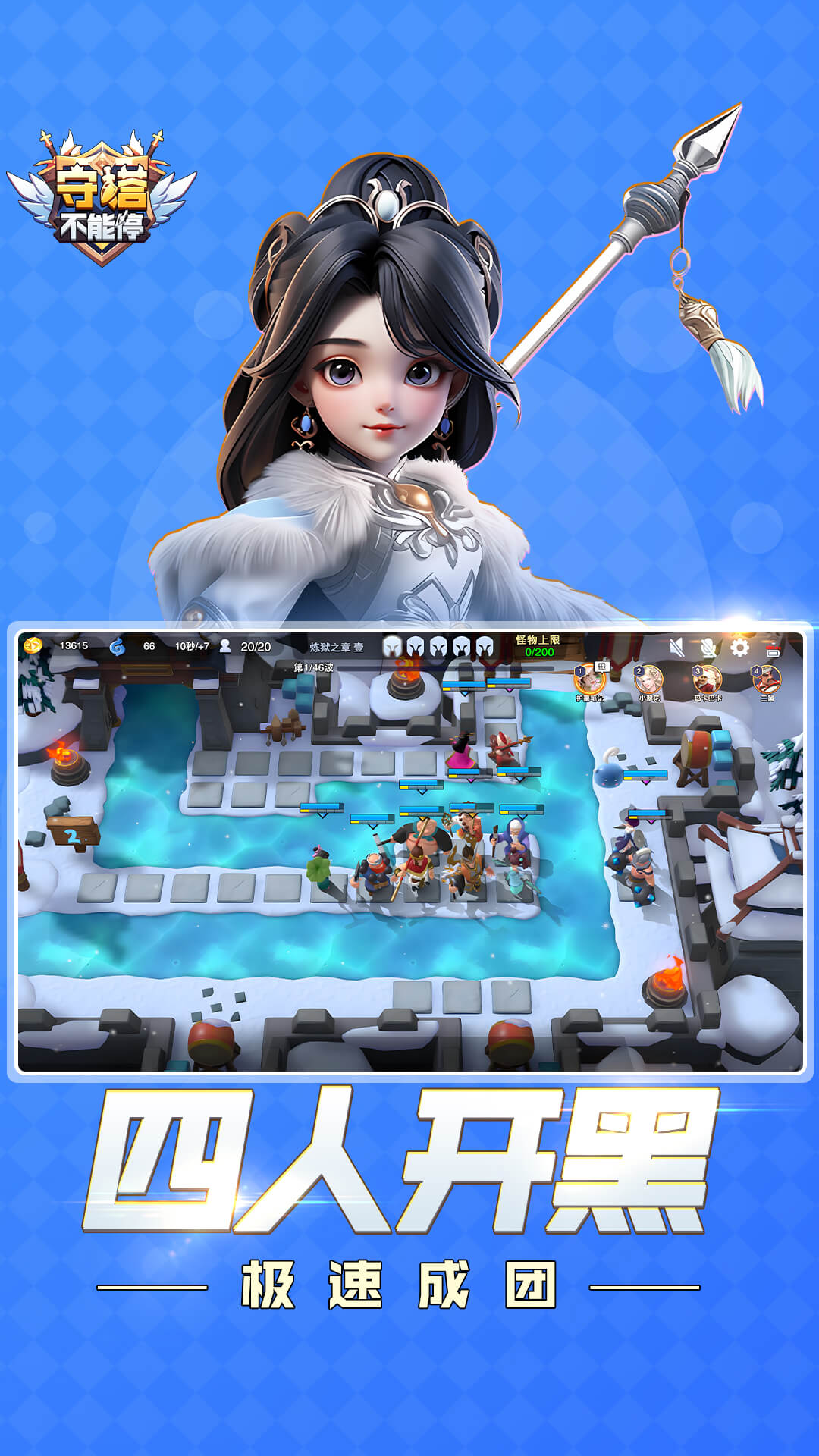 守塔不能停 截图 2