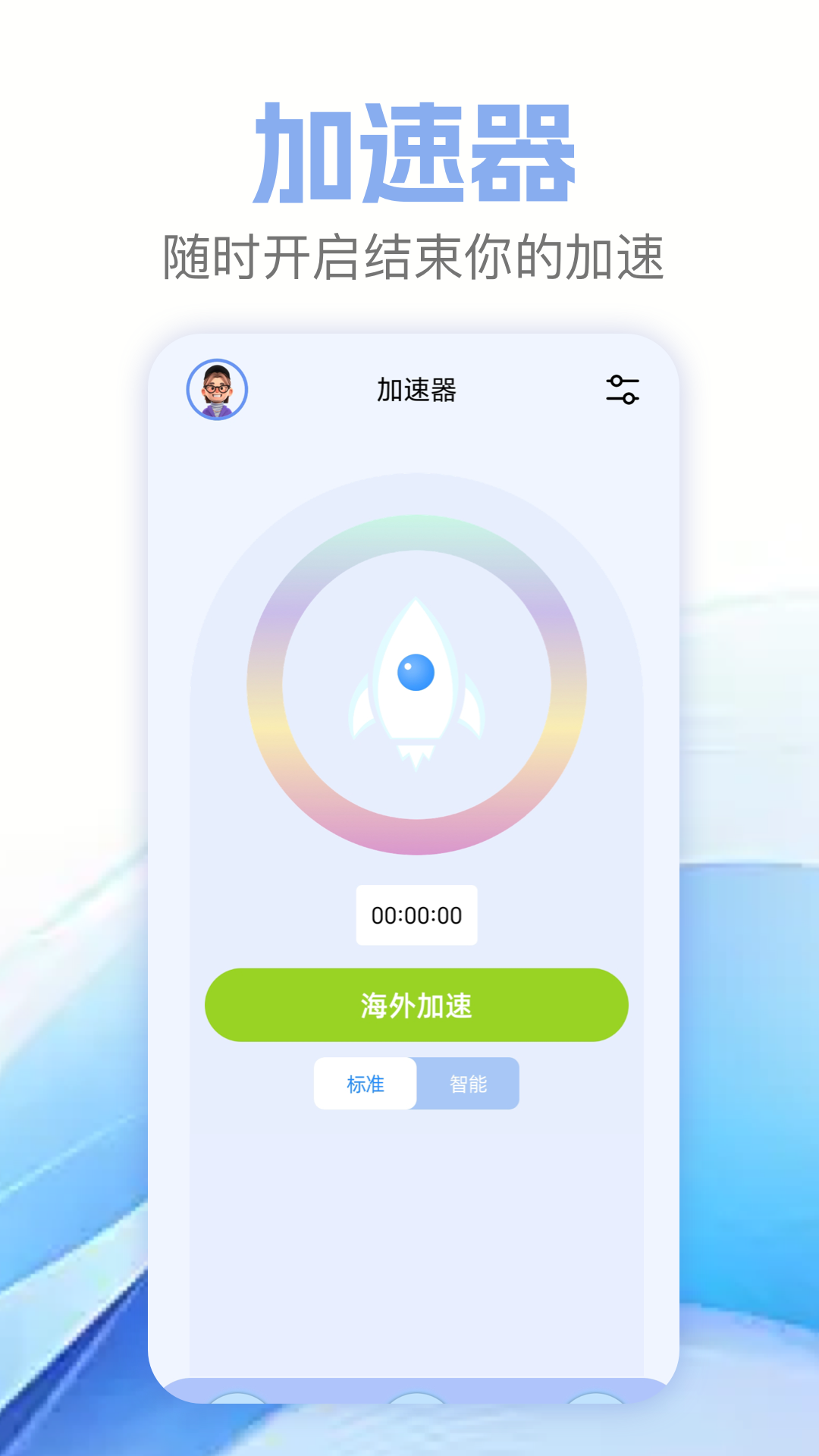 白鲸加速器 截图 1