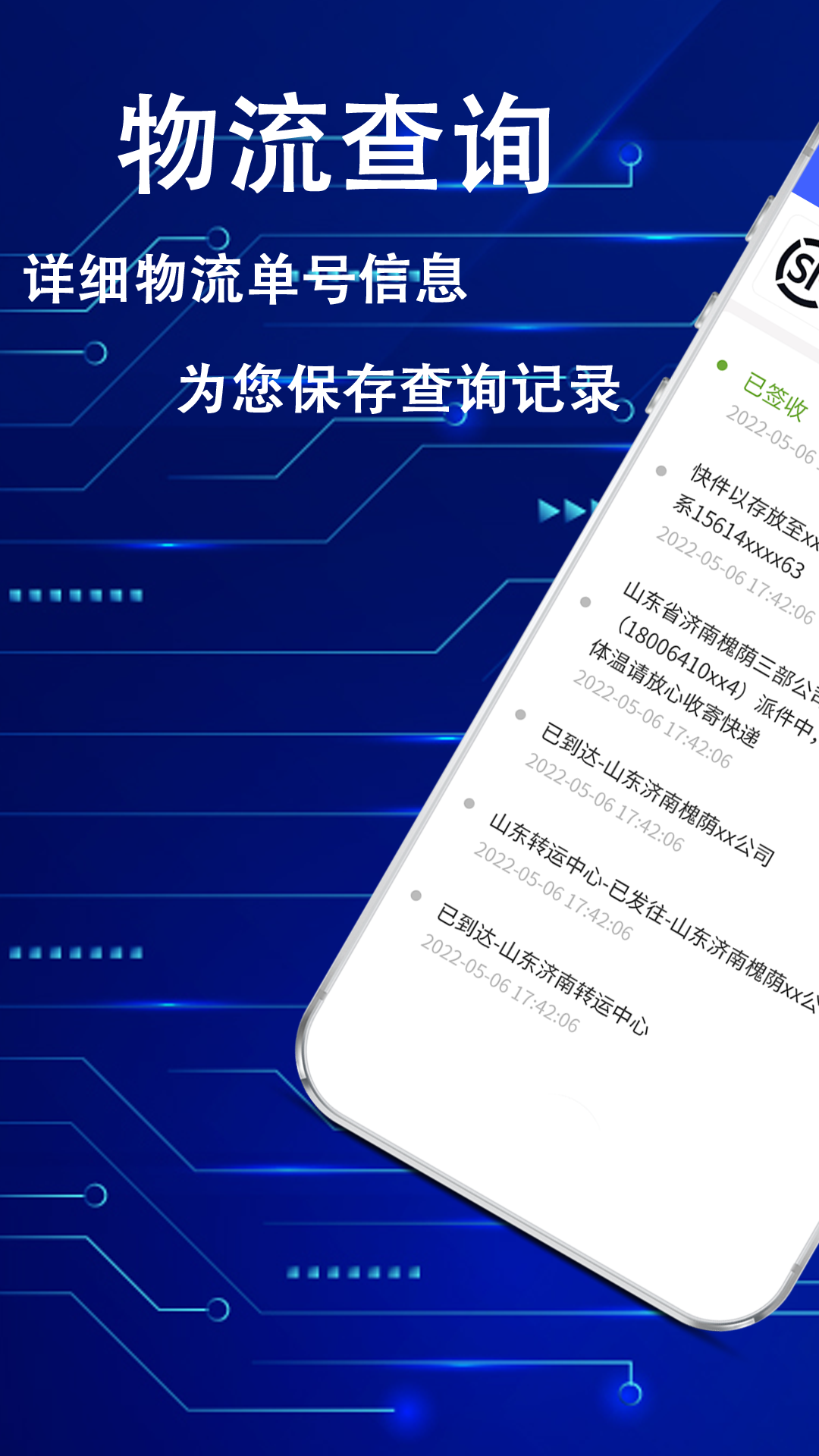 快递助手查 截图 1