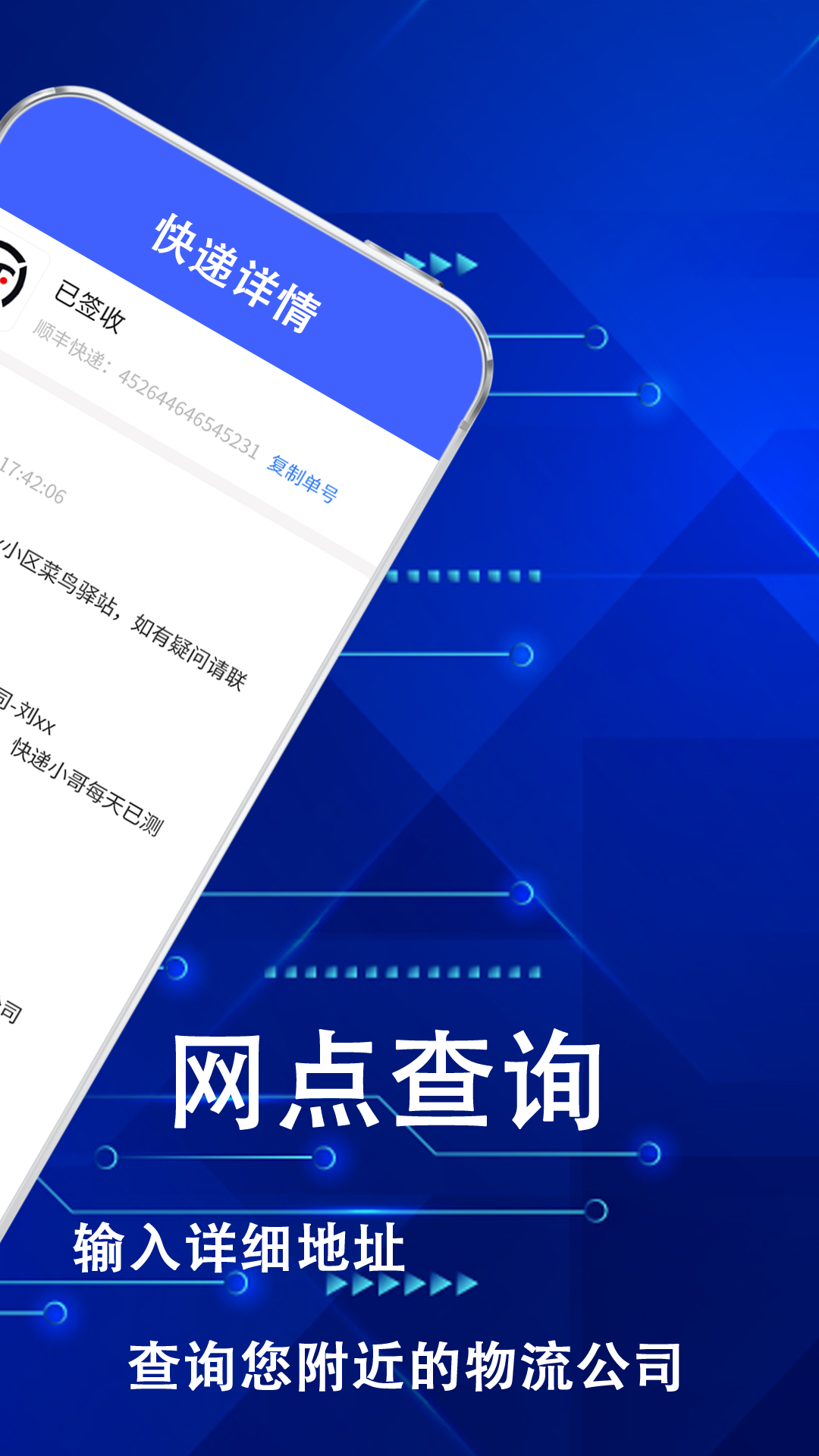 快递助手查 截图 2