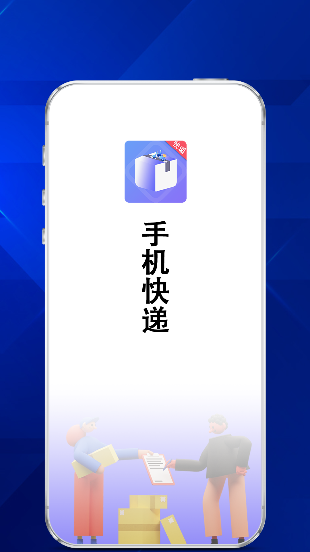 快递助手查 截图 3