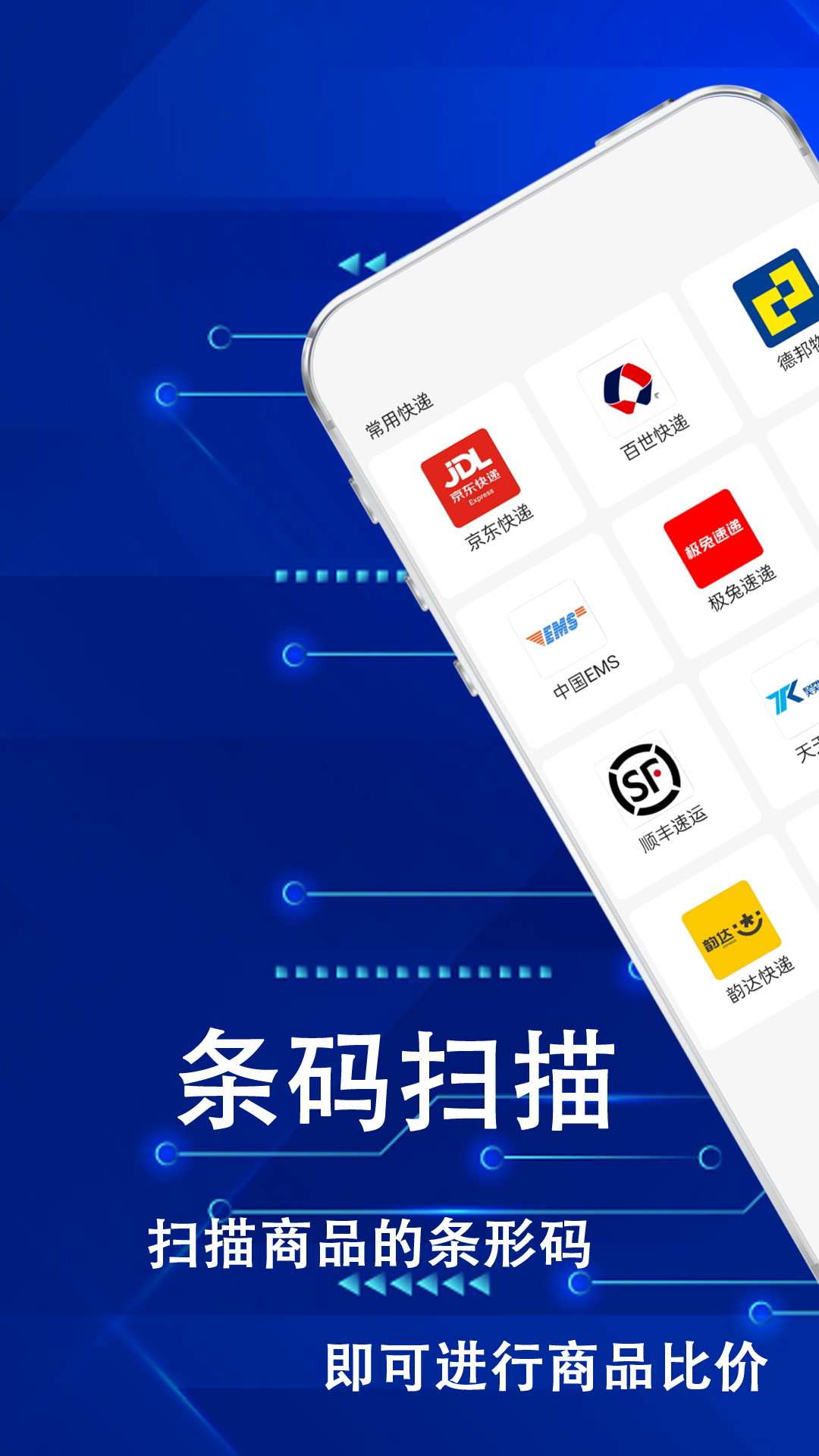 快递助手查 截图 4