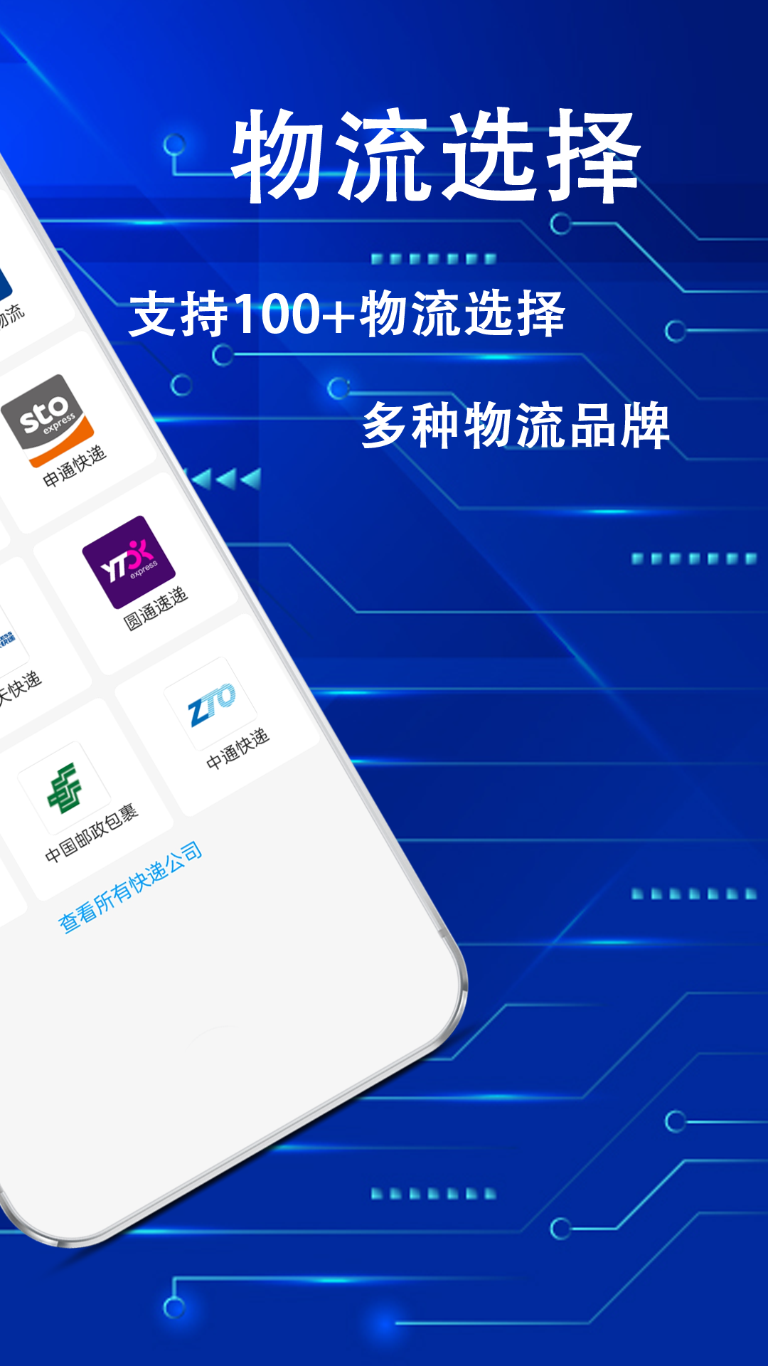 快递助手查 截图 5