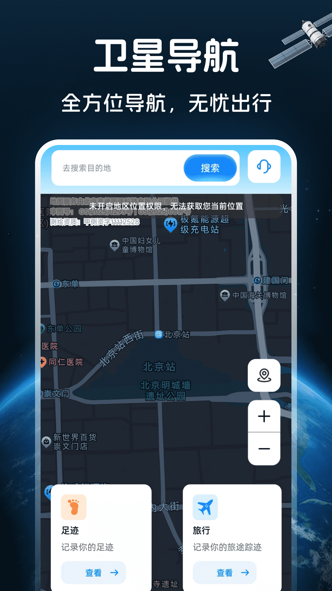 金牌免费卫星导航 截图 1