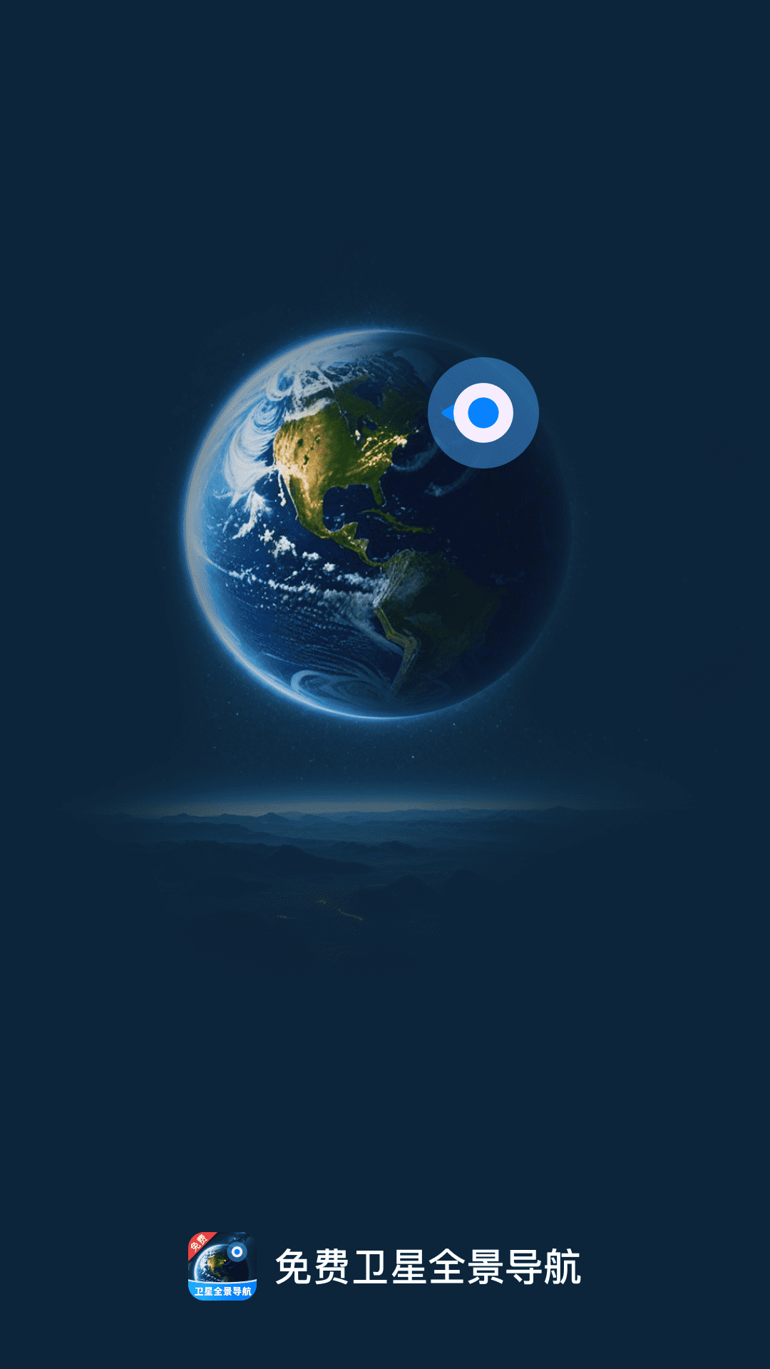 金牌免费卫星导航 截图 4