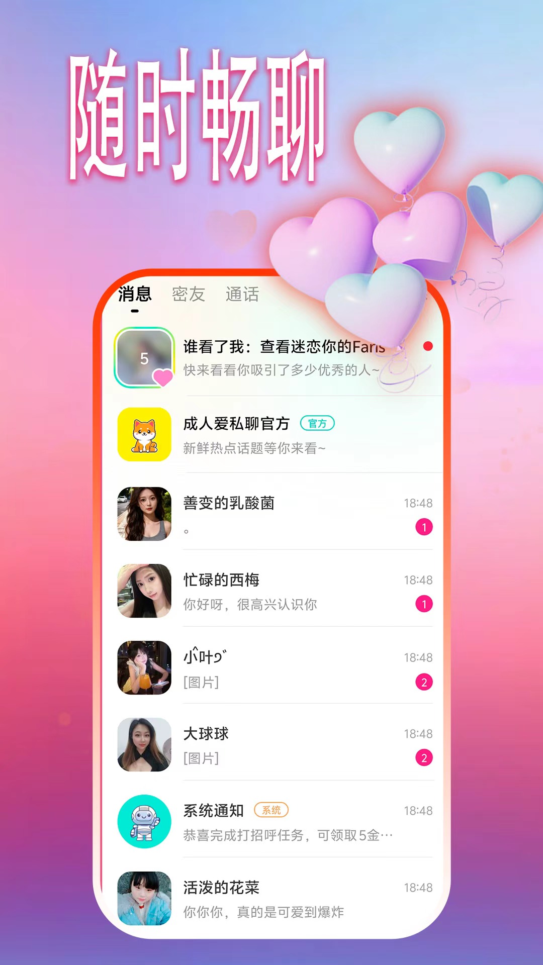 成人爱私聊 截图 1