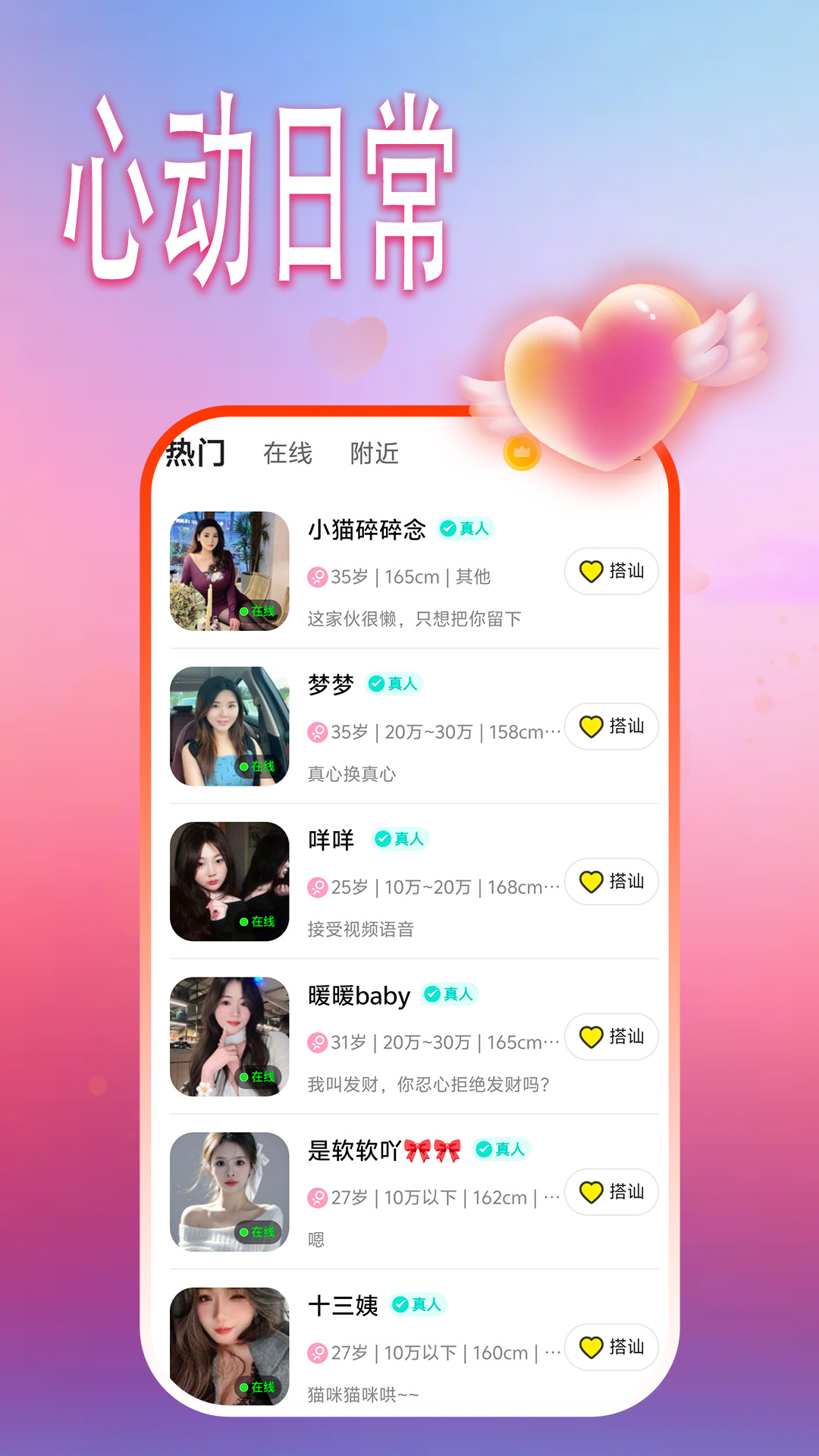 成人爱私聊 截图 2