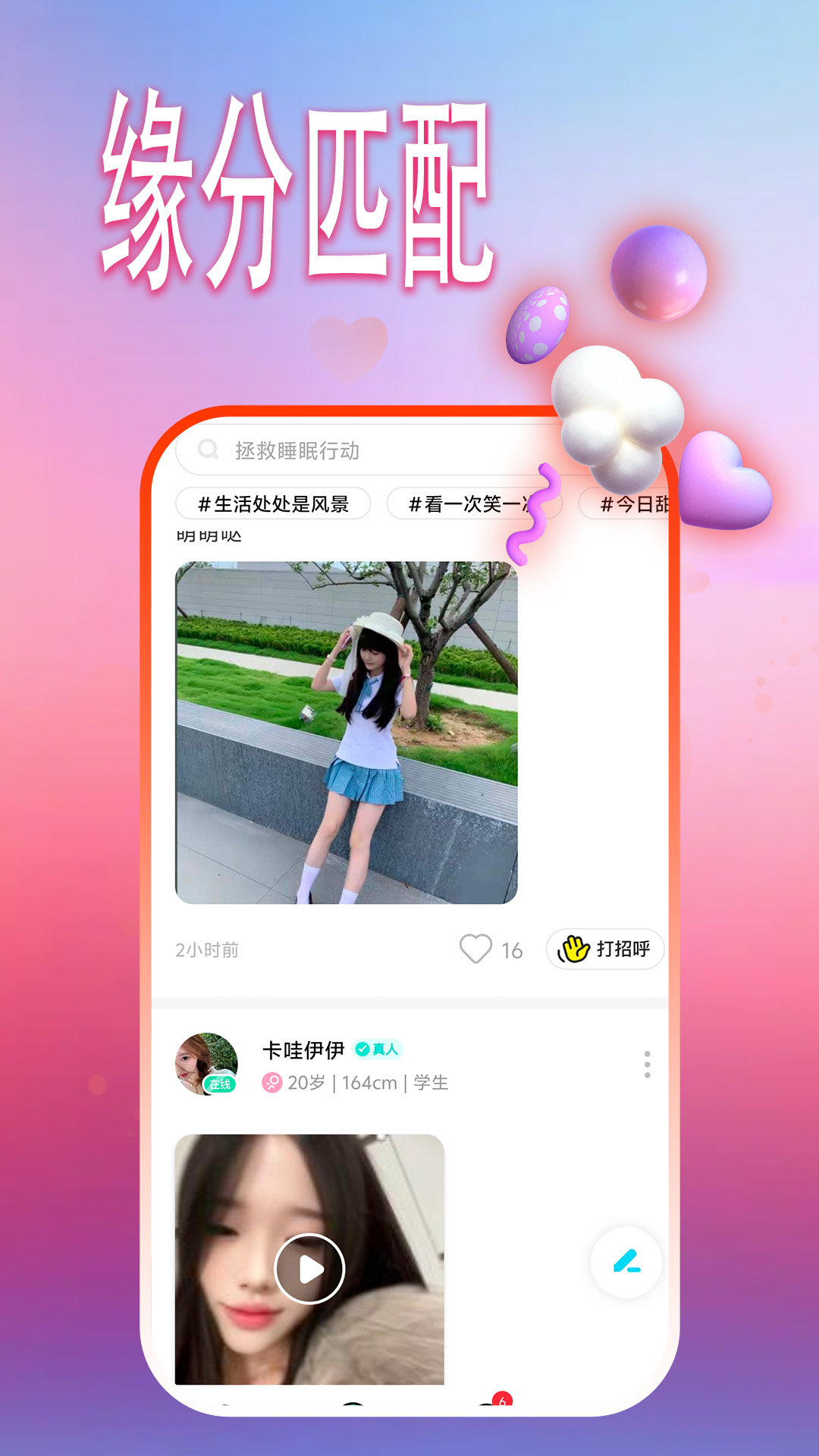 成人爱私聊 截图 3