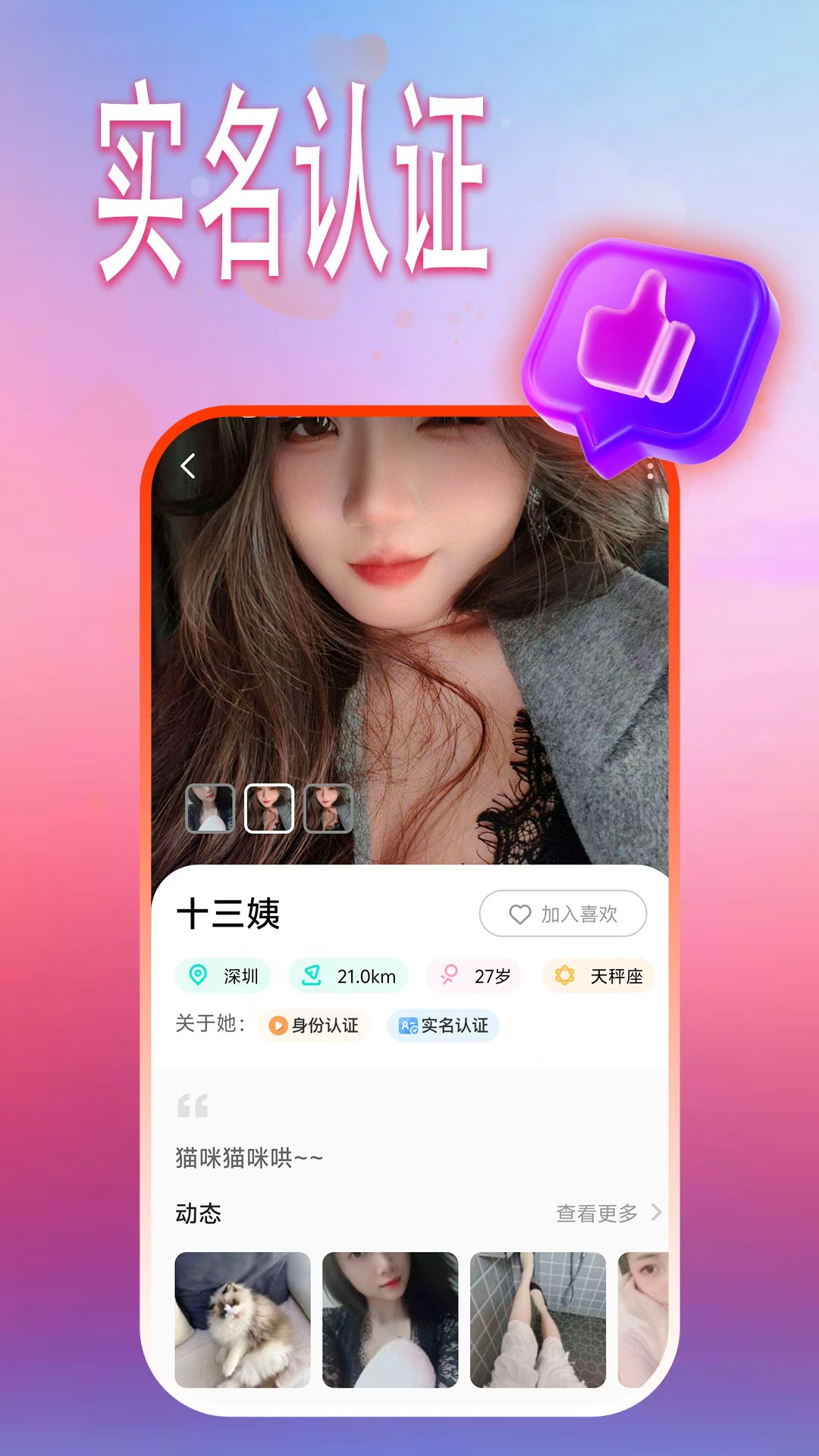 成人爱私聊 截图 4