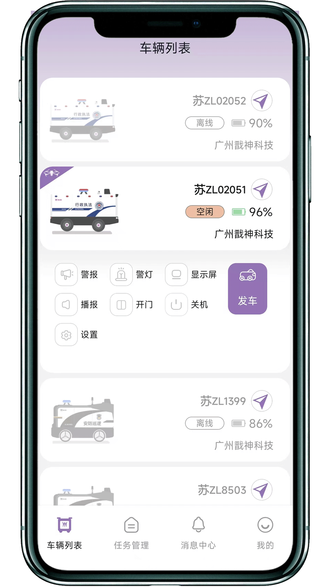 戬神巡防 截图 1