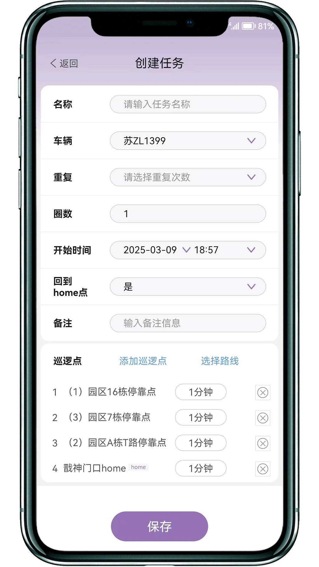 戬神巡防 截图 4