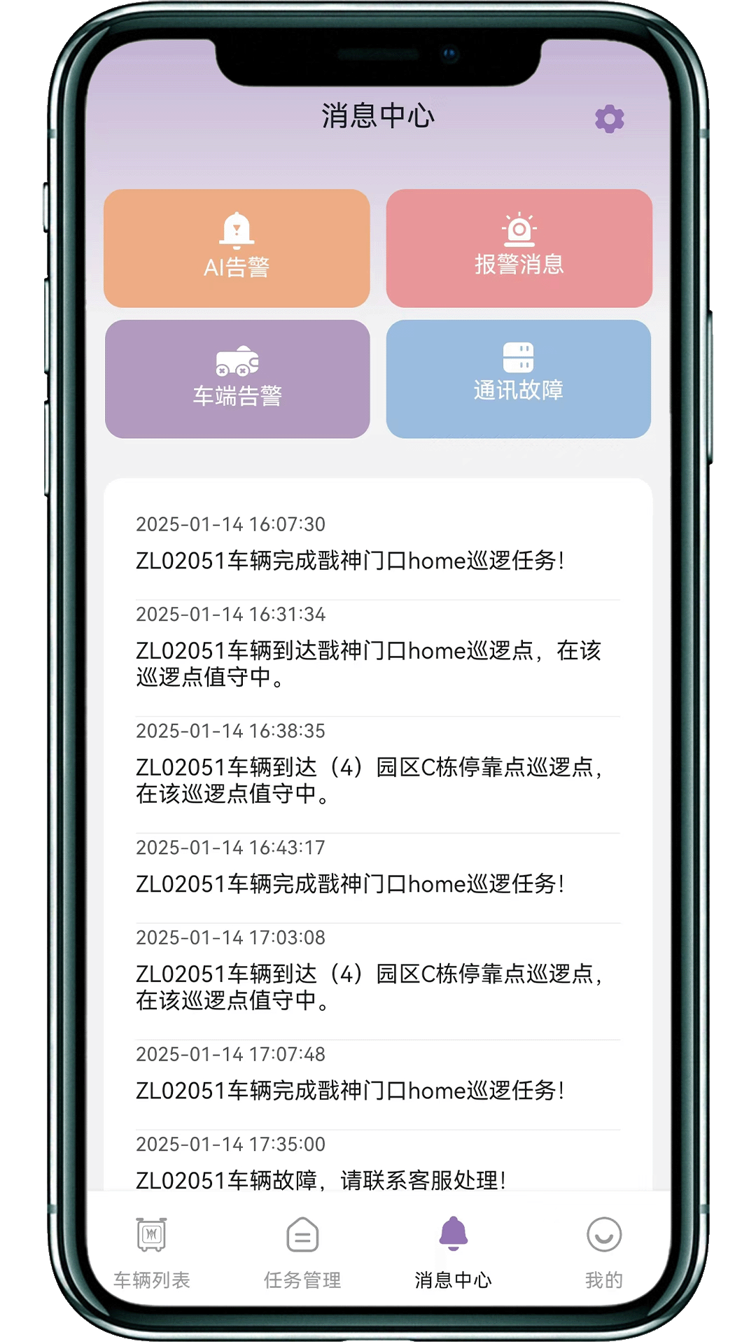 戬神巡防 截图 5