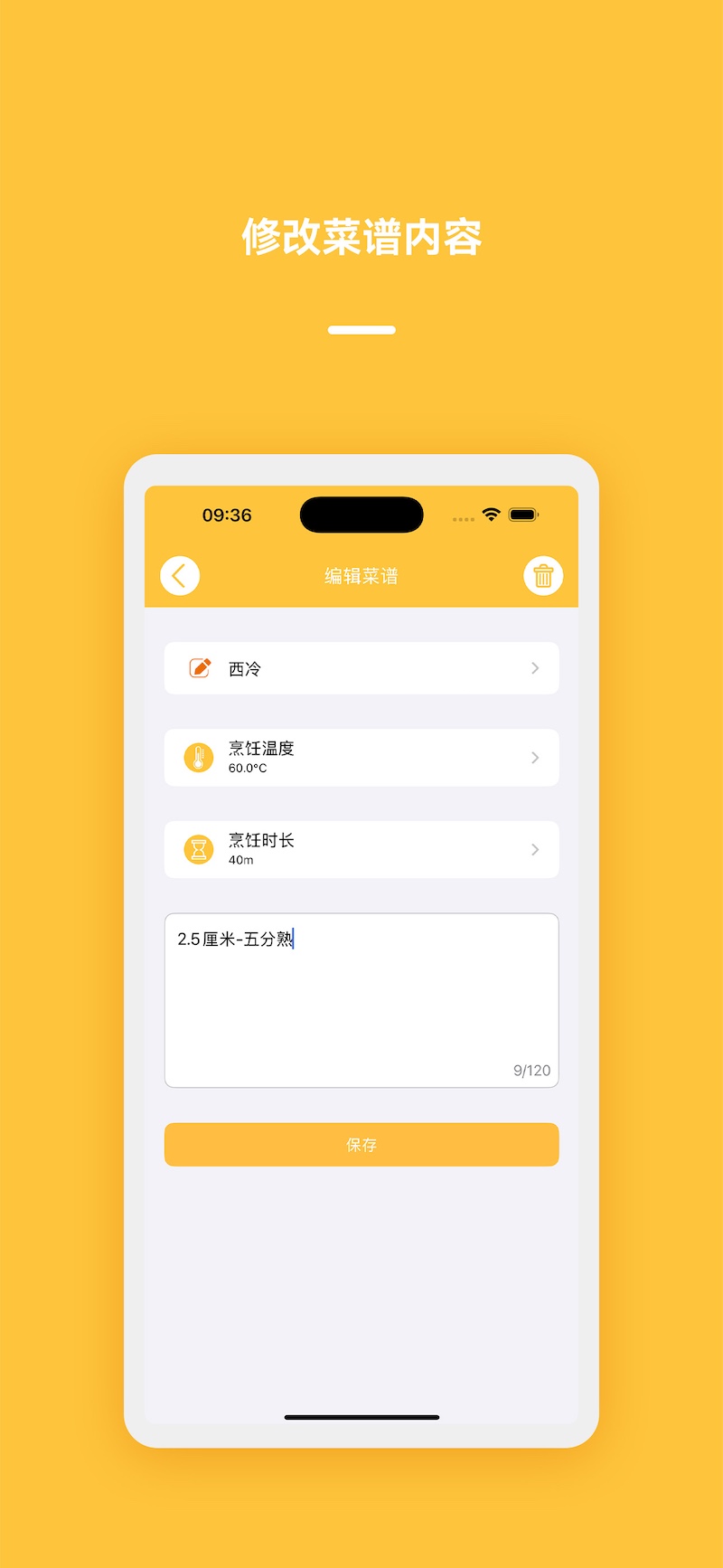 真空烹饪助手 截图 4