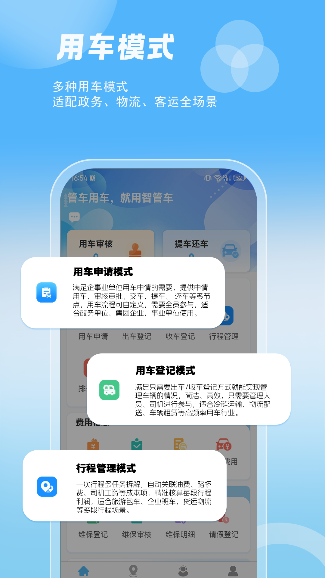 智管车 截图 1