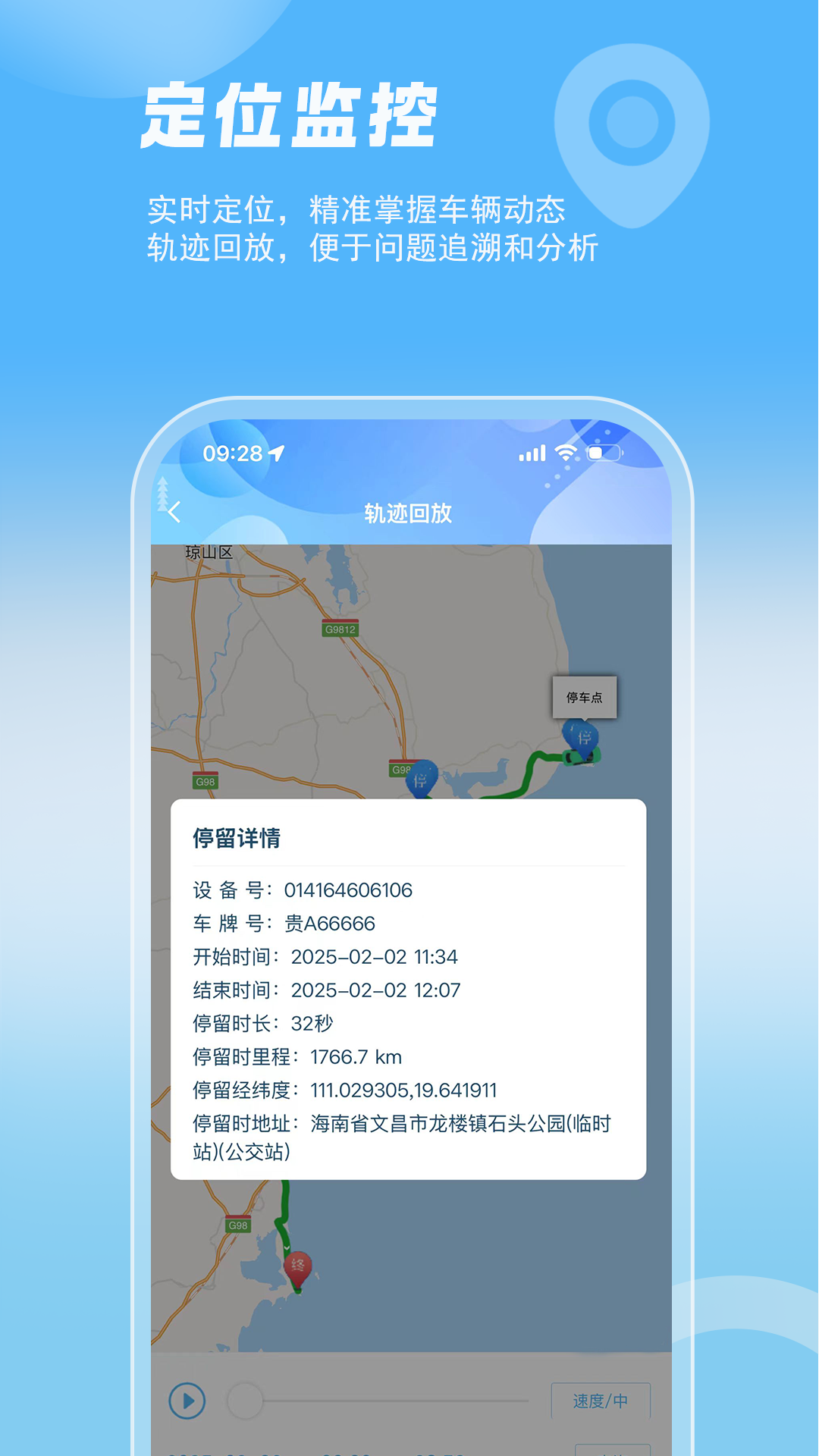 智管车 截图 3