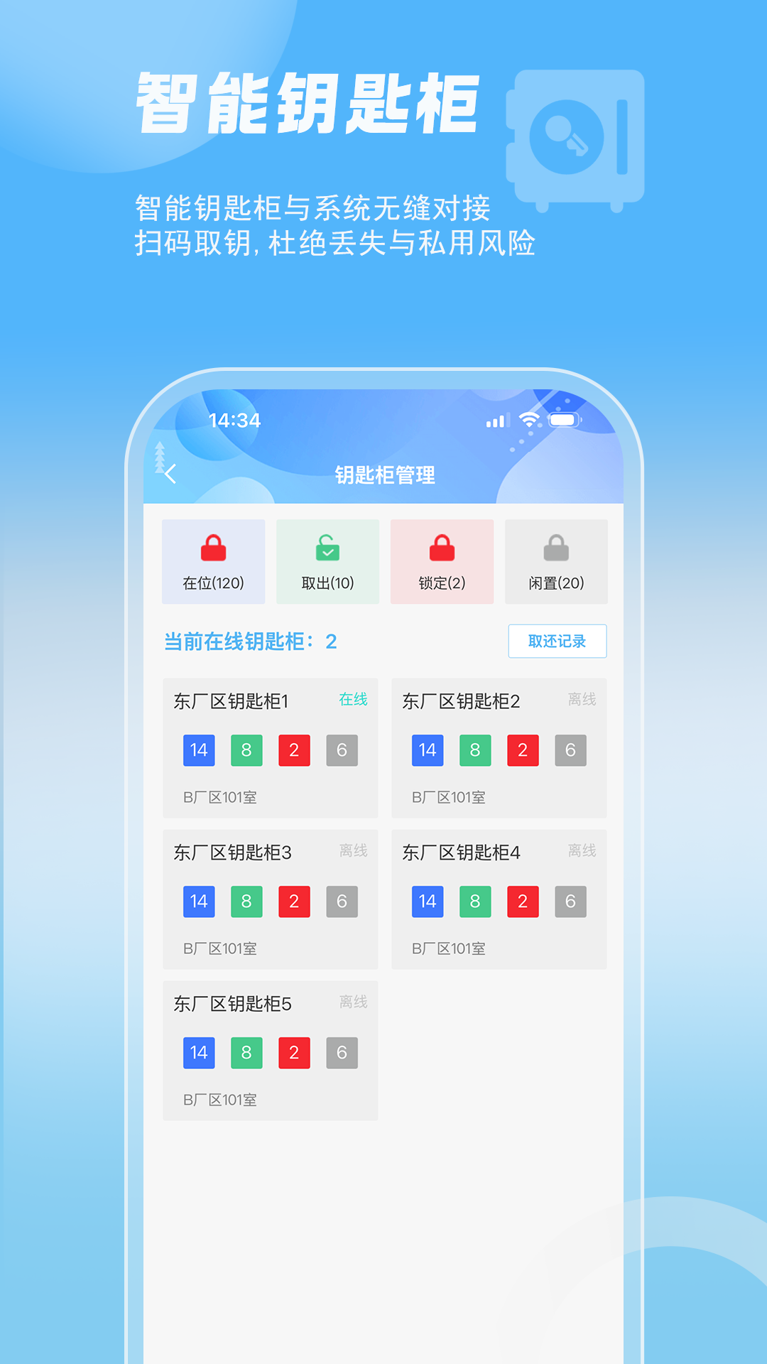 智管车 截图 5