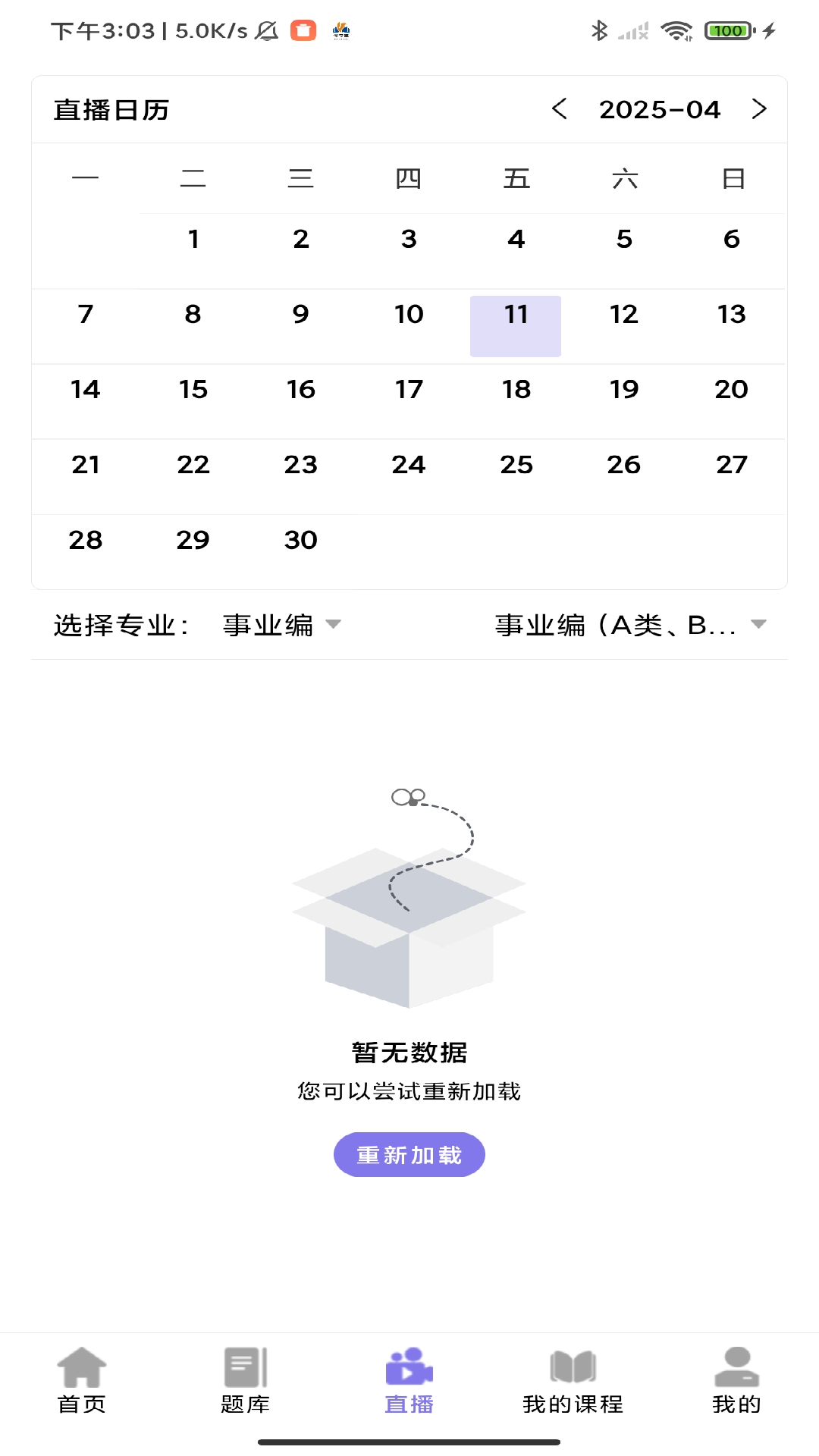 伴学堂 截图 2