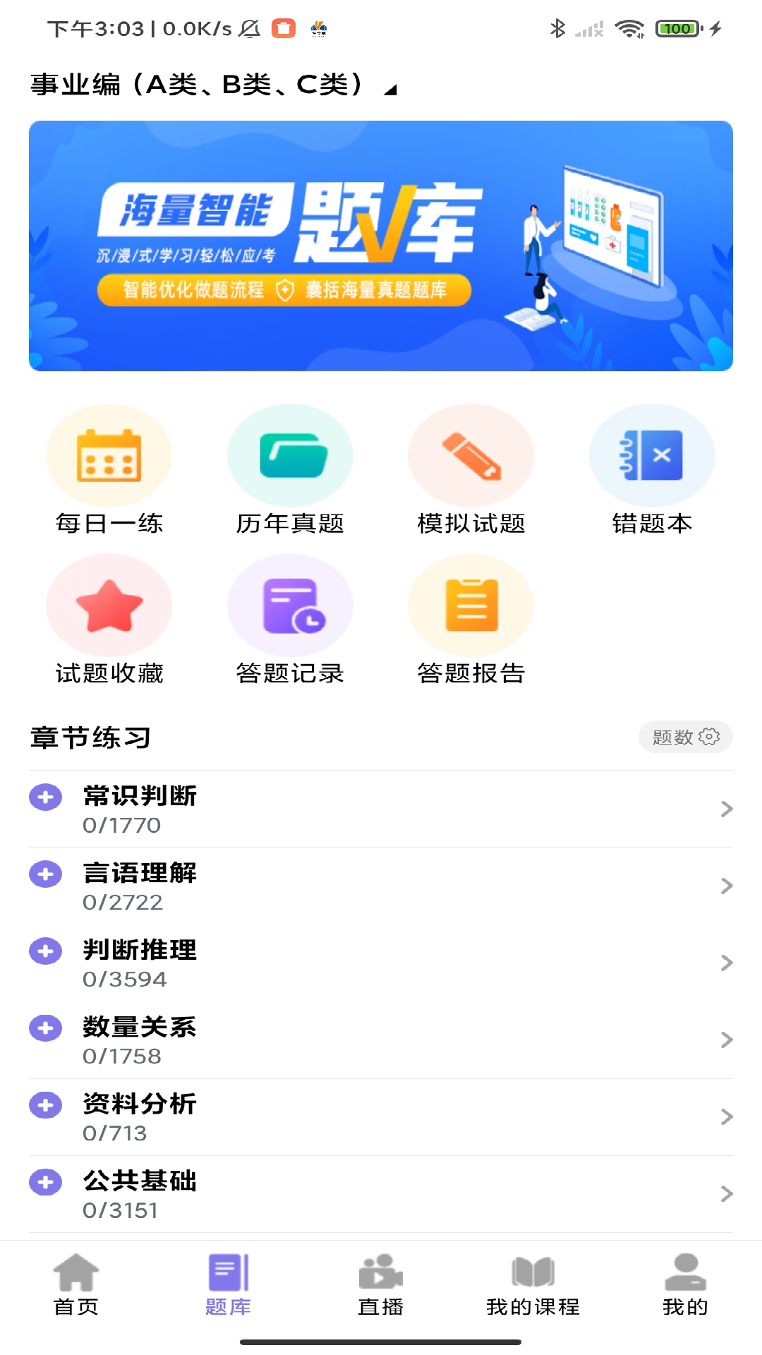 伴学堂 截图 3