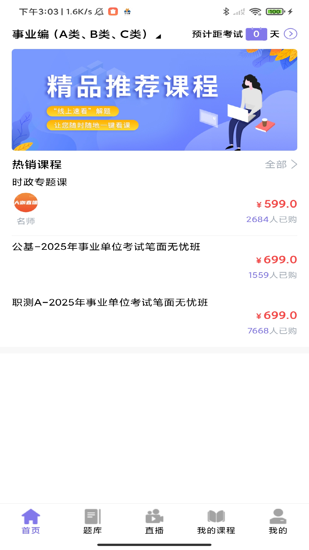 伴学堂 截图 4