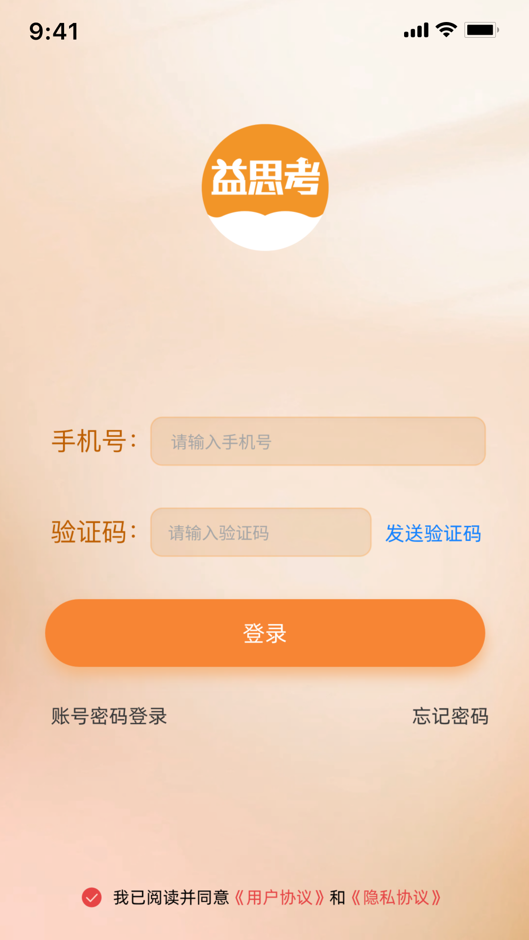 益思考 截图 2