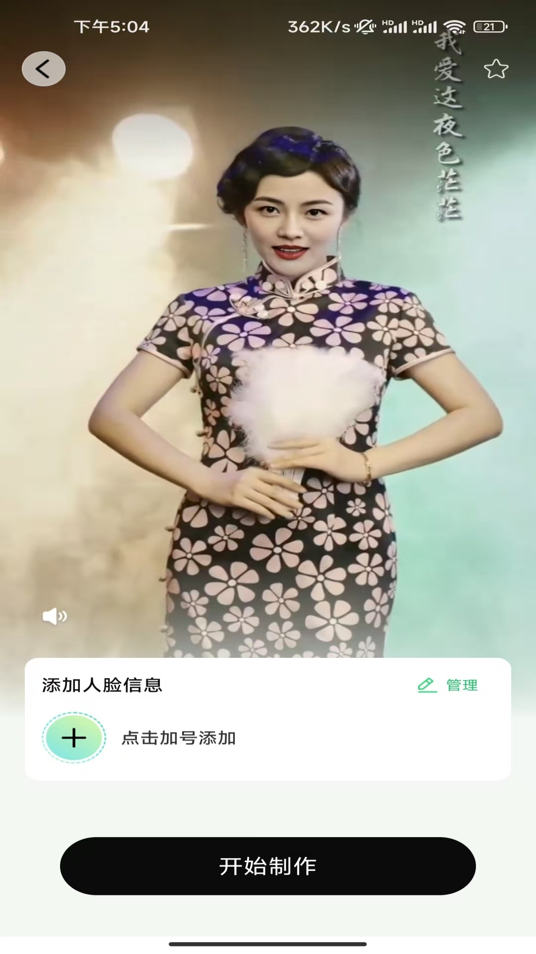 欢歌秀 截图 2