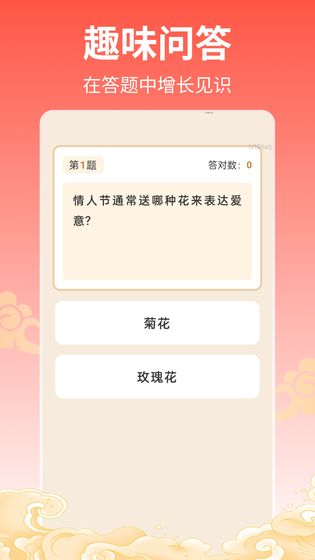 福运连连赚 截图 1