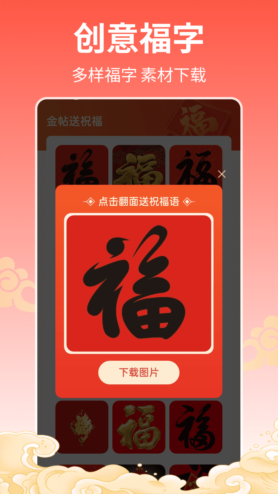 福运连连赚 截图 2