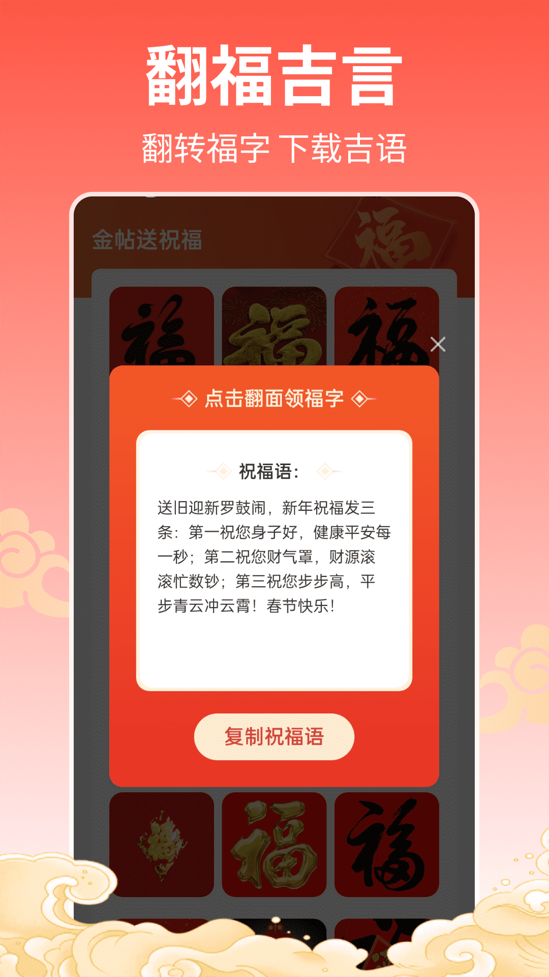 福运连连赚 截图 3