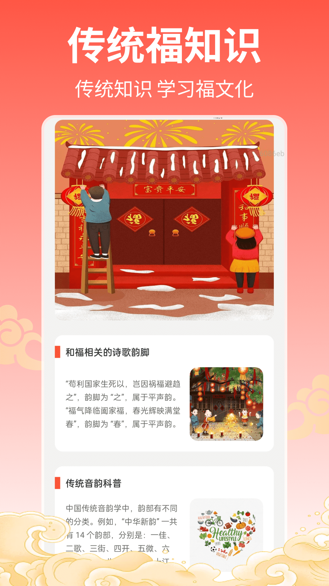 福运连连赚 截图 4