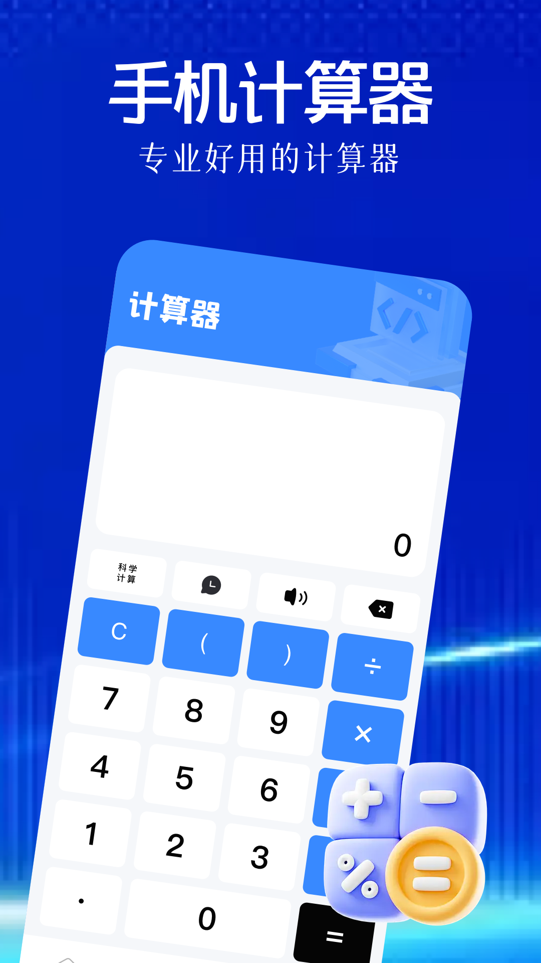 YS有数计算 截图 2
