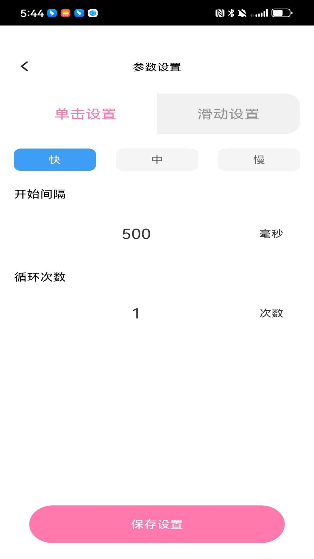顺心点点宝 截图 2