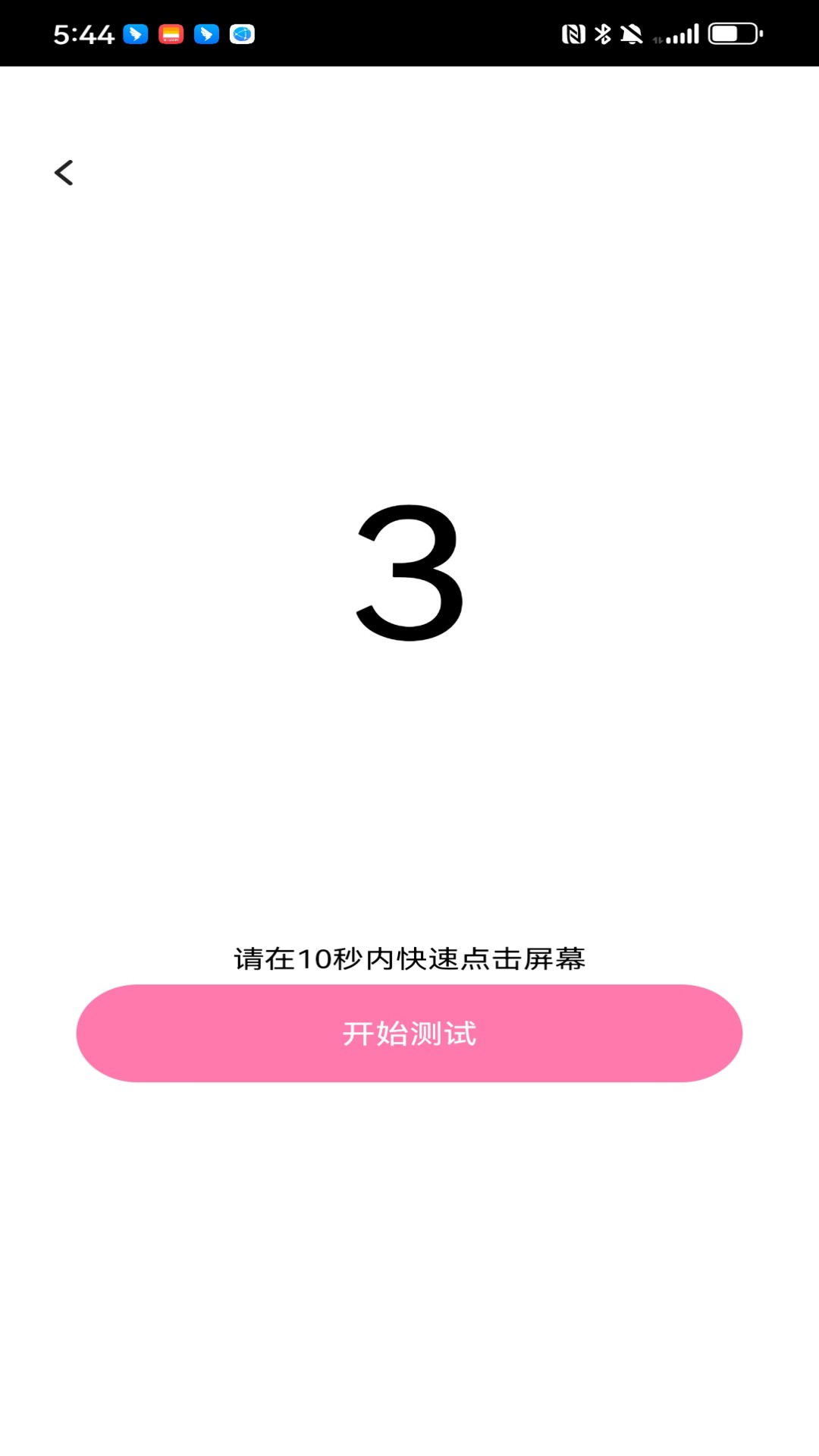 顺心点点宝 截图 4