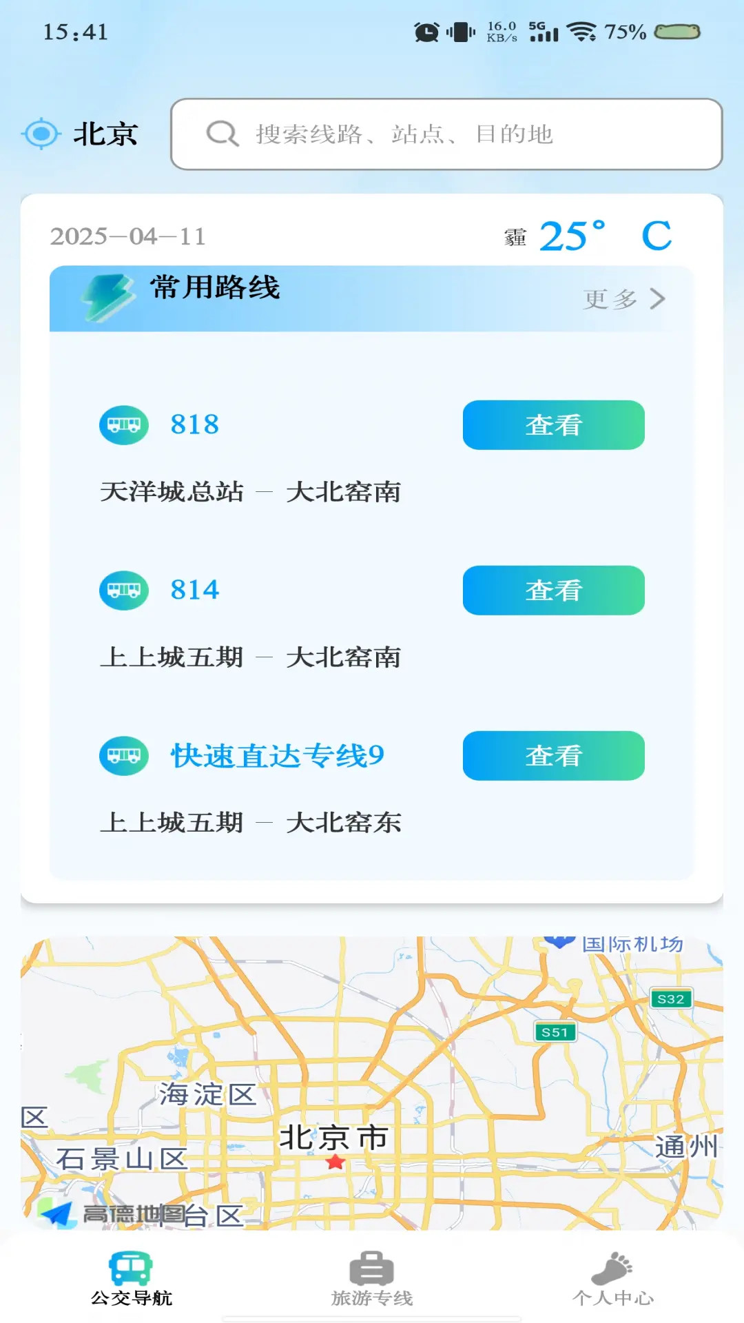 公交线路实时查 截图 2