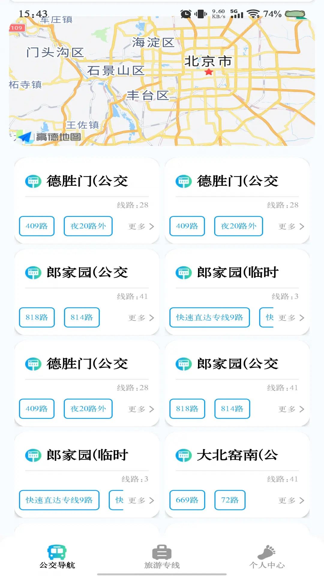 公交线路实时查 截图 3
