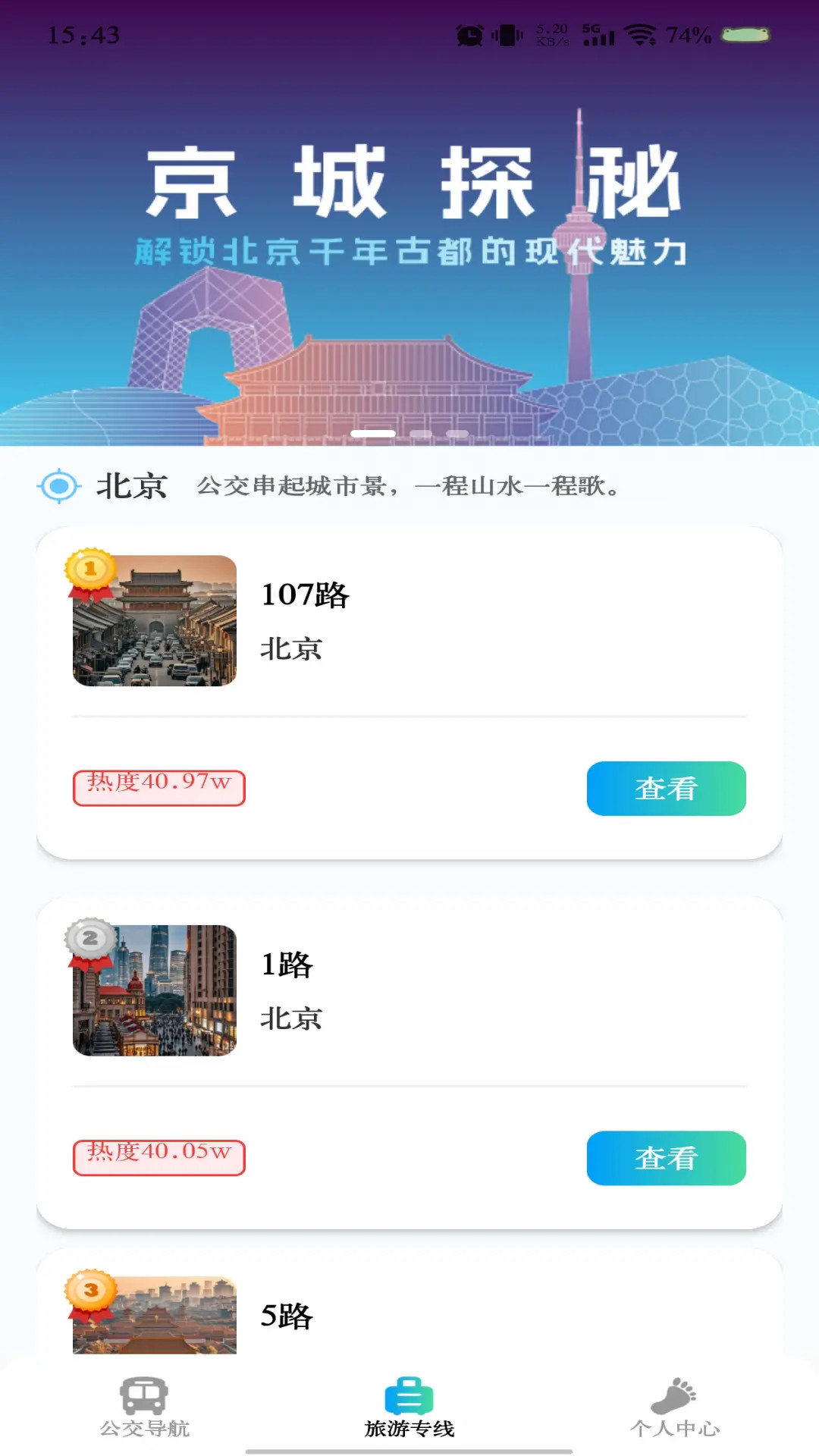 公交线路实时查 截图 4
