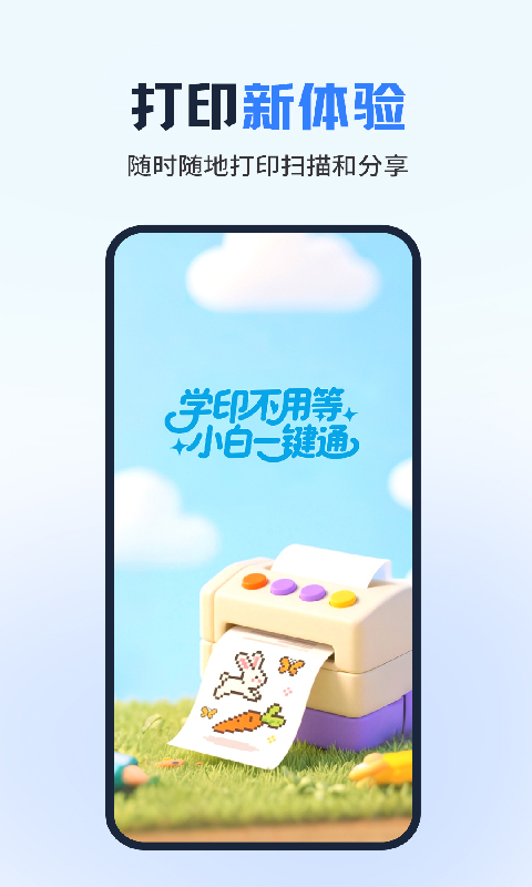 手机打印驱动 截图 1