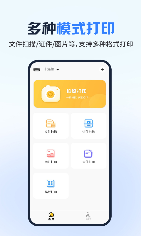 手机打印驱动 截图 2