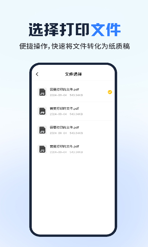 手机打印驱动 截图 4
