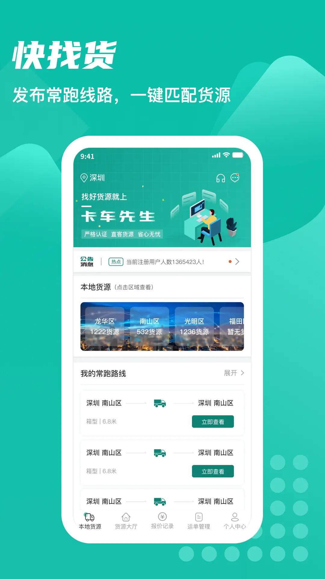 卡车先生平台 截图 1