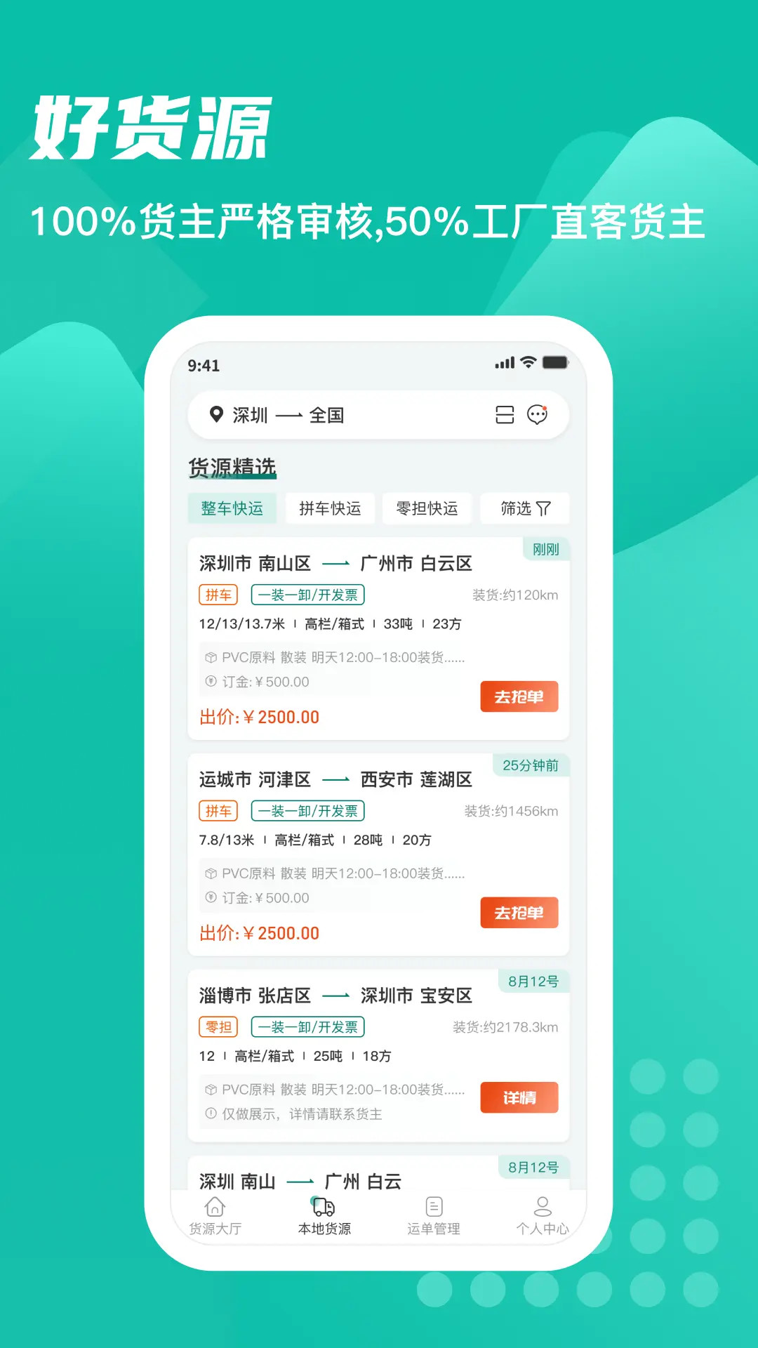 卡车先生平台 截图 2