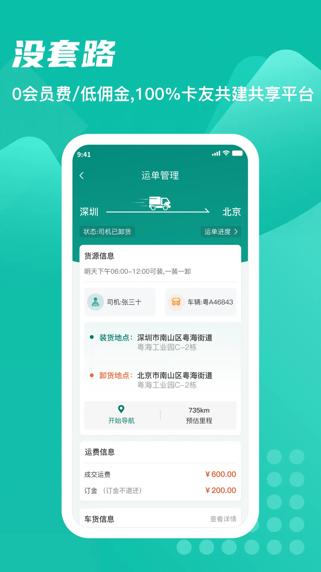 卡车先生平台 截图 3