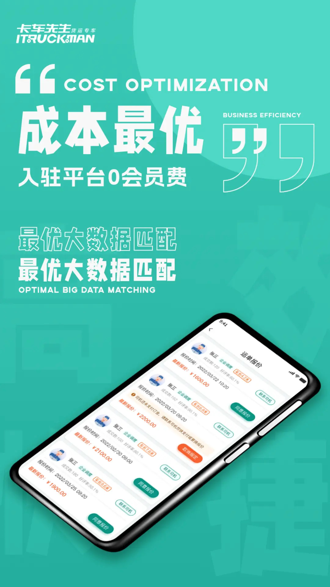 卡车先生平台 截图 4